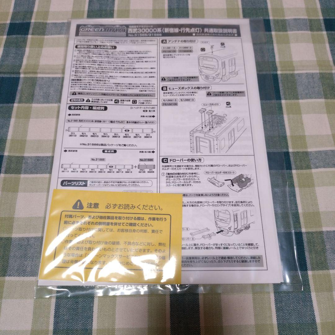 GM31565+31566 西武30000系基本8両セット+増結先頭車2両セット