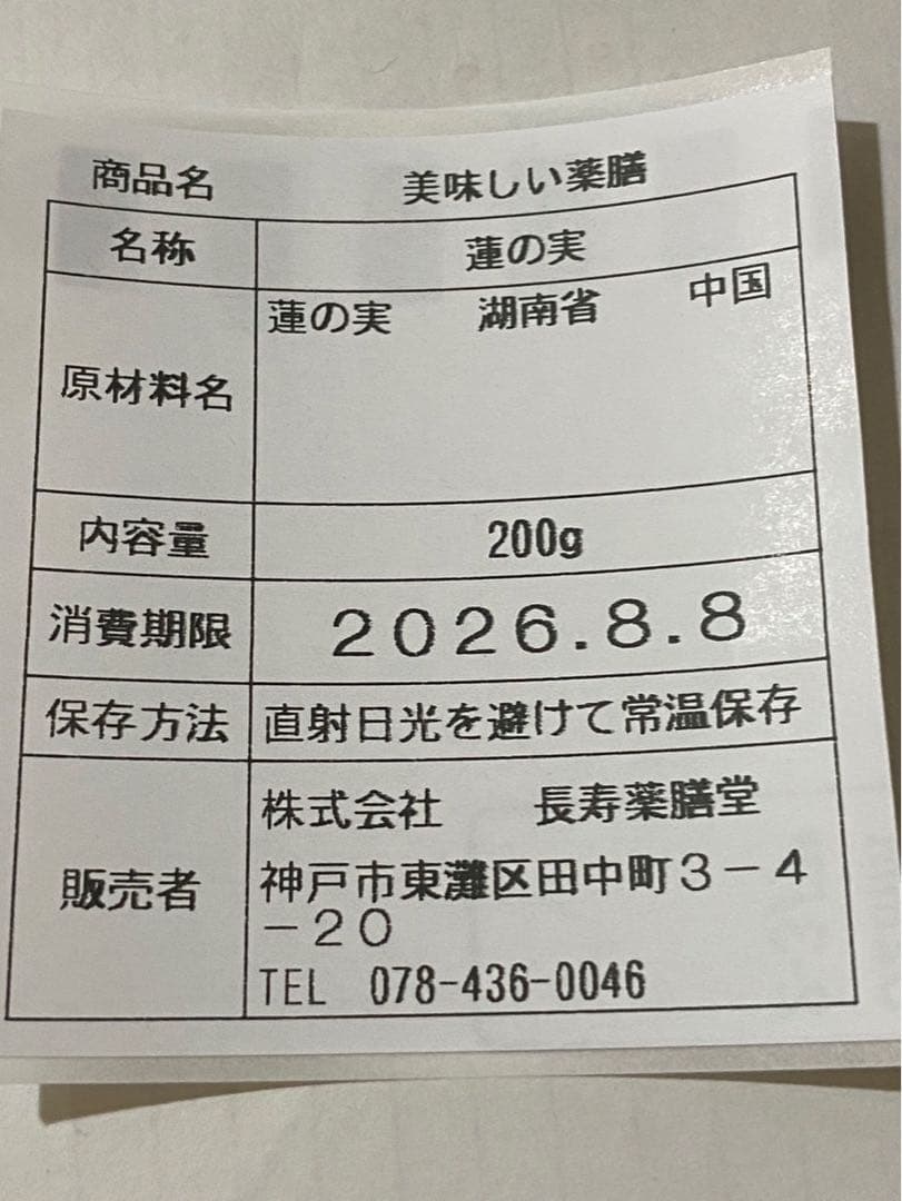 リクエスト出品　特大なつめ、蓮の実、松の実、白きくらげ、さなぎ茸。ガブリエル様！