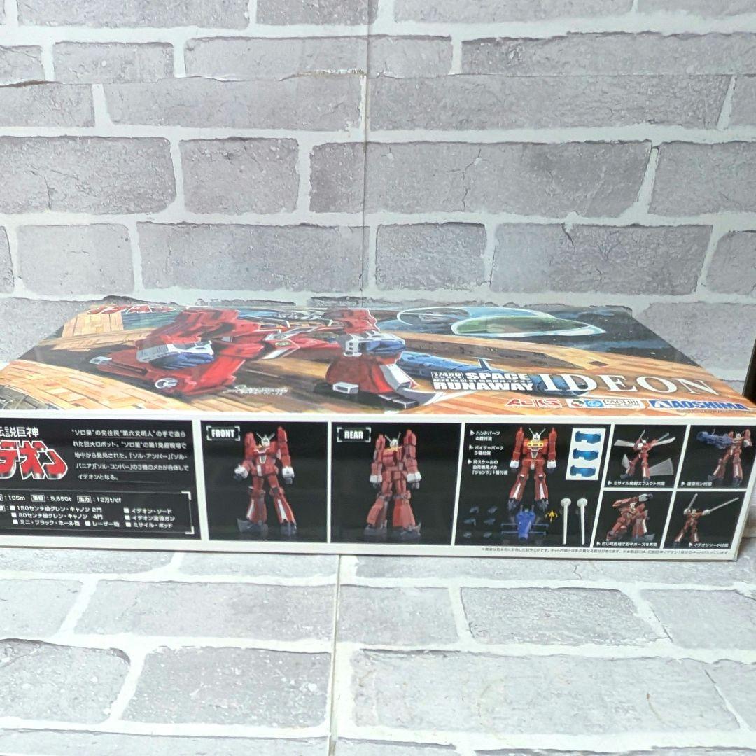 1/450 伝説巨神イデオン【アオシマオンラインショップ限定版】未組立品
