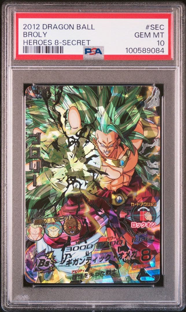 H8-SEC ブロリー psa10 ドラゴンボールヒーローズ