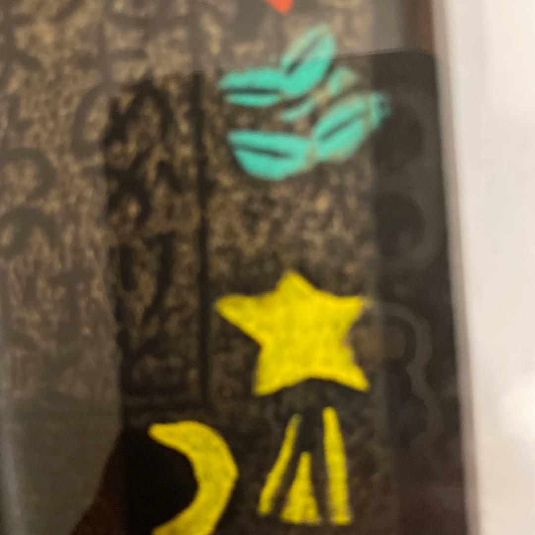 宮崎県木城町、黒木郁朝版画