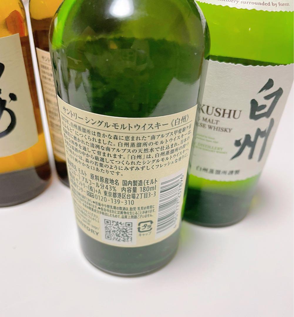 山崎 1923年 シングルモルトウイスキーセット