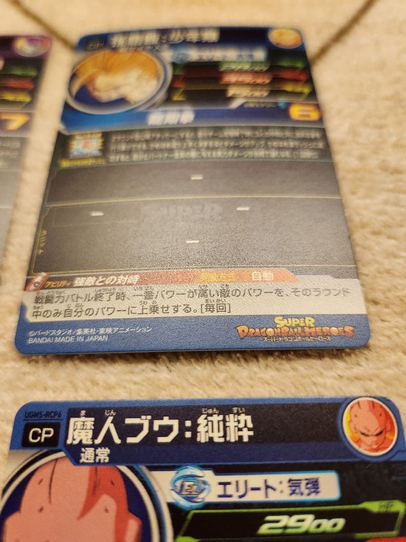 スーパードラゴンボールヒーローズ　UGM5-RCP コンプセット