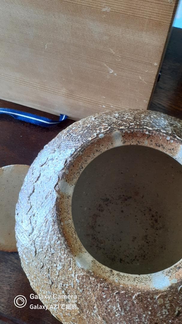 高橋春斎　信楽焼　水指