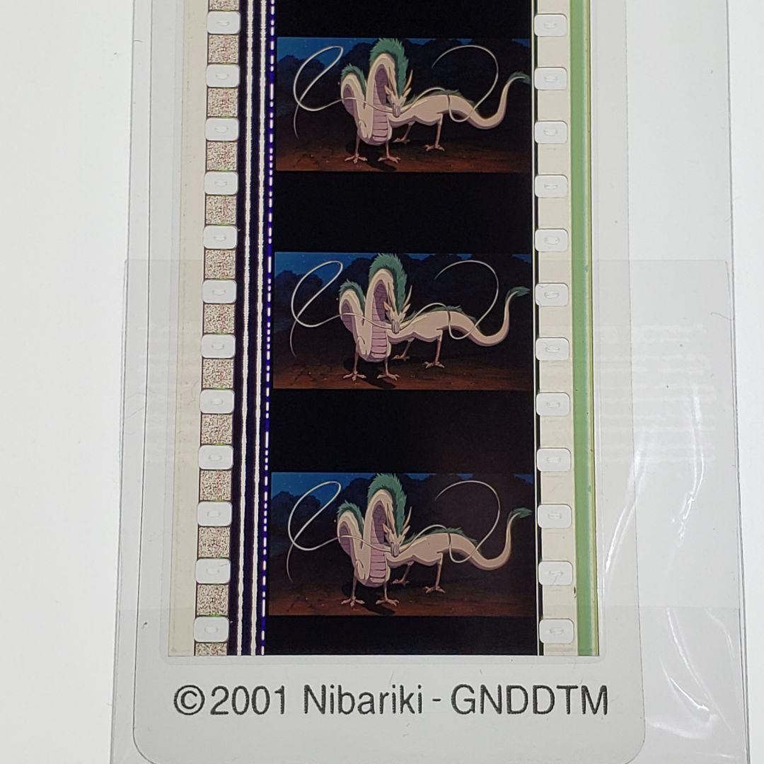 千と千尋の神隠し 009 ／ 三鷹の森ジブリ美術館 フィルムブックマーカー