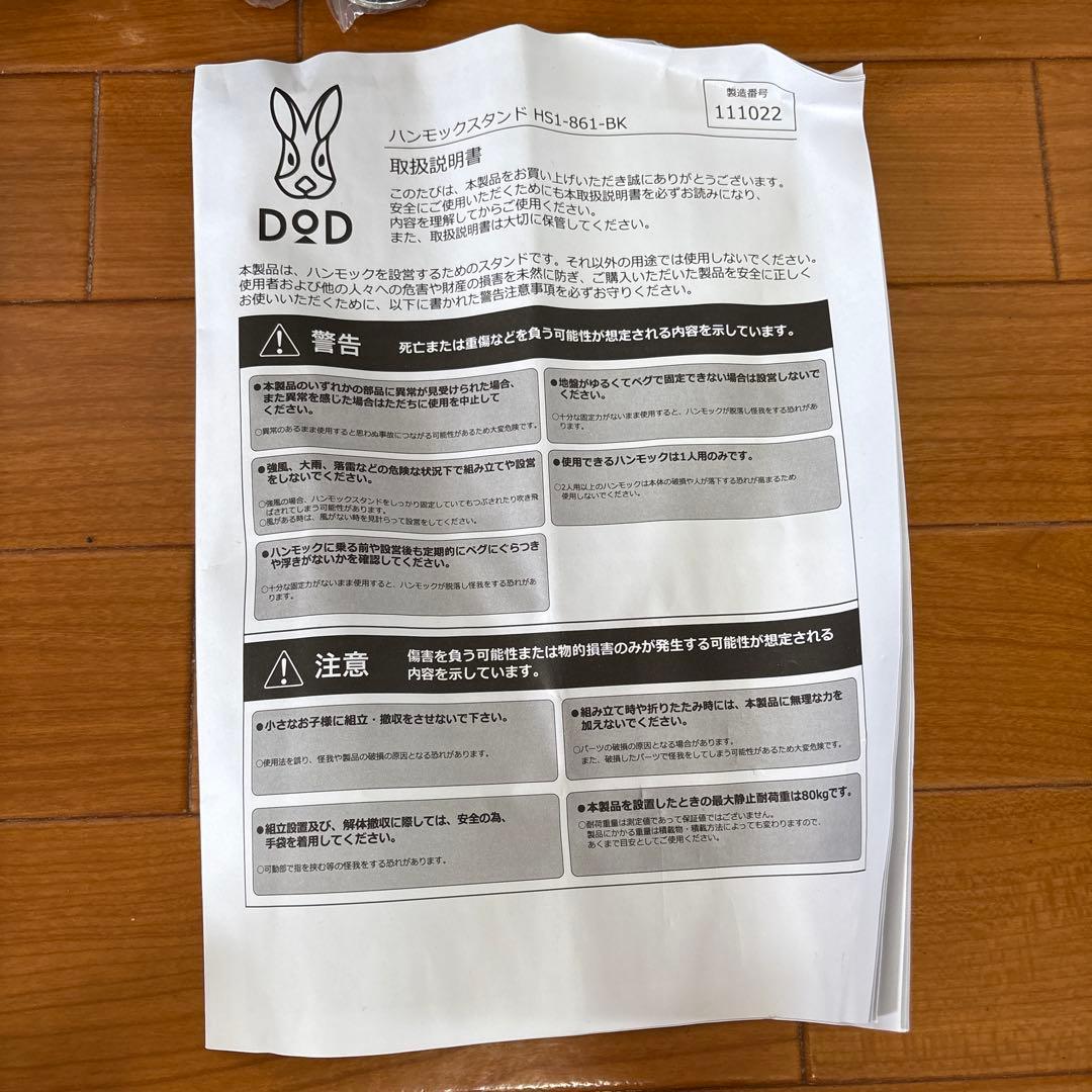 【値下げ】DOD ハンモック ハンモックスタンド HS1-861-BK 黒