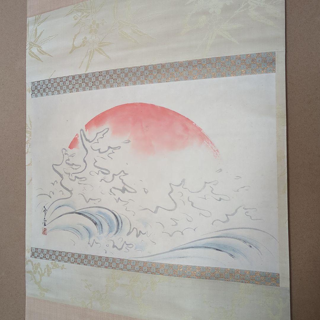 児玉希望　日本画 直筆 掛軸　初日の出　朝陽波濤　二重の桐箱入り　お正月　御祝
