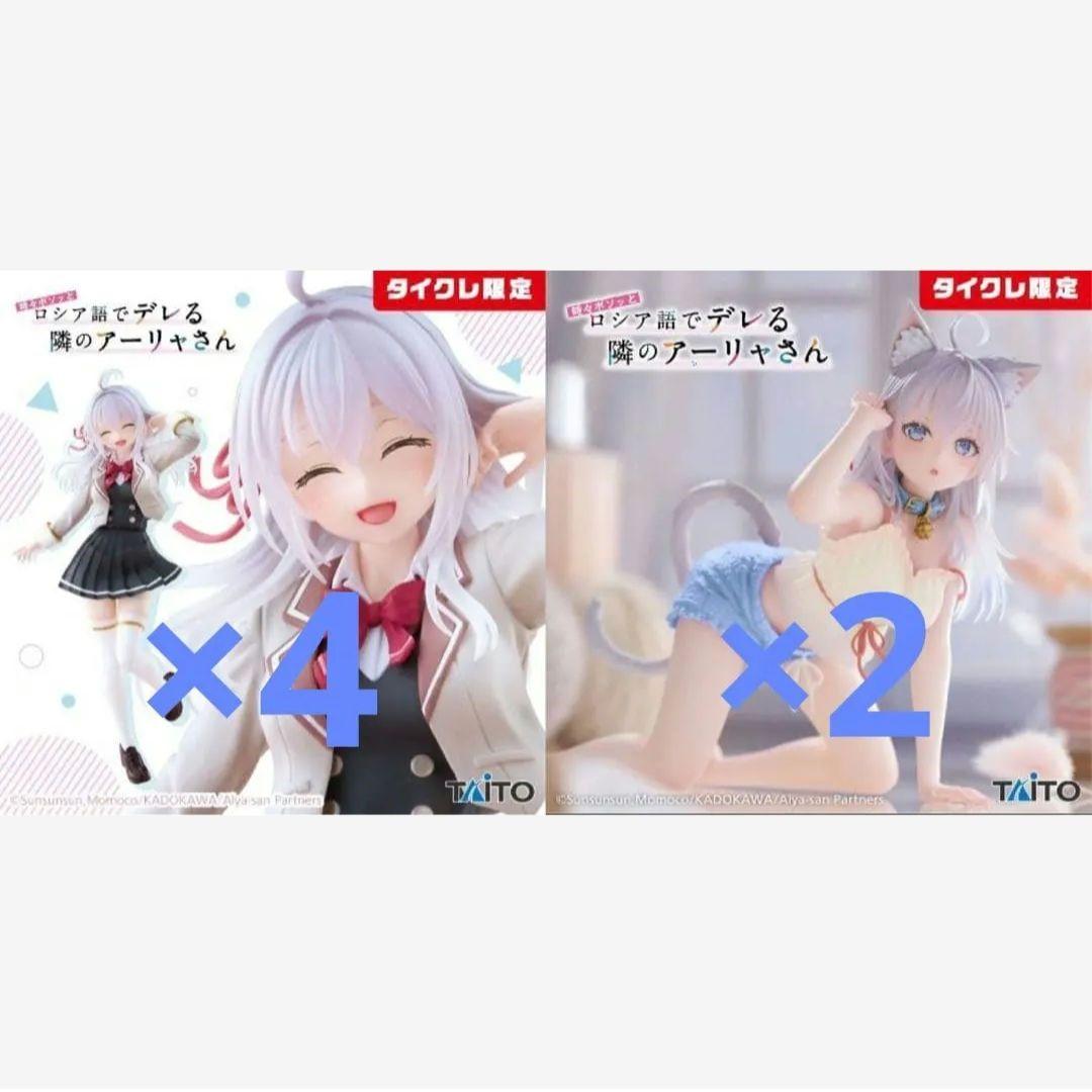 【未開封】ロシデレ　プライズフィギュア　タイクレ限定　6体セット