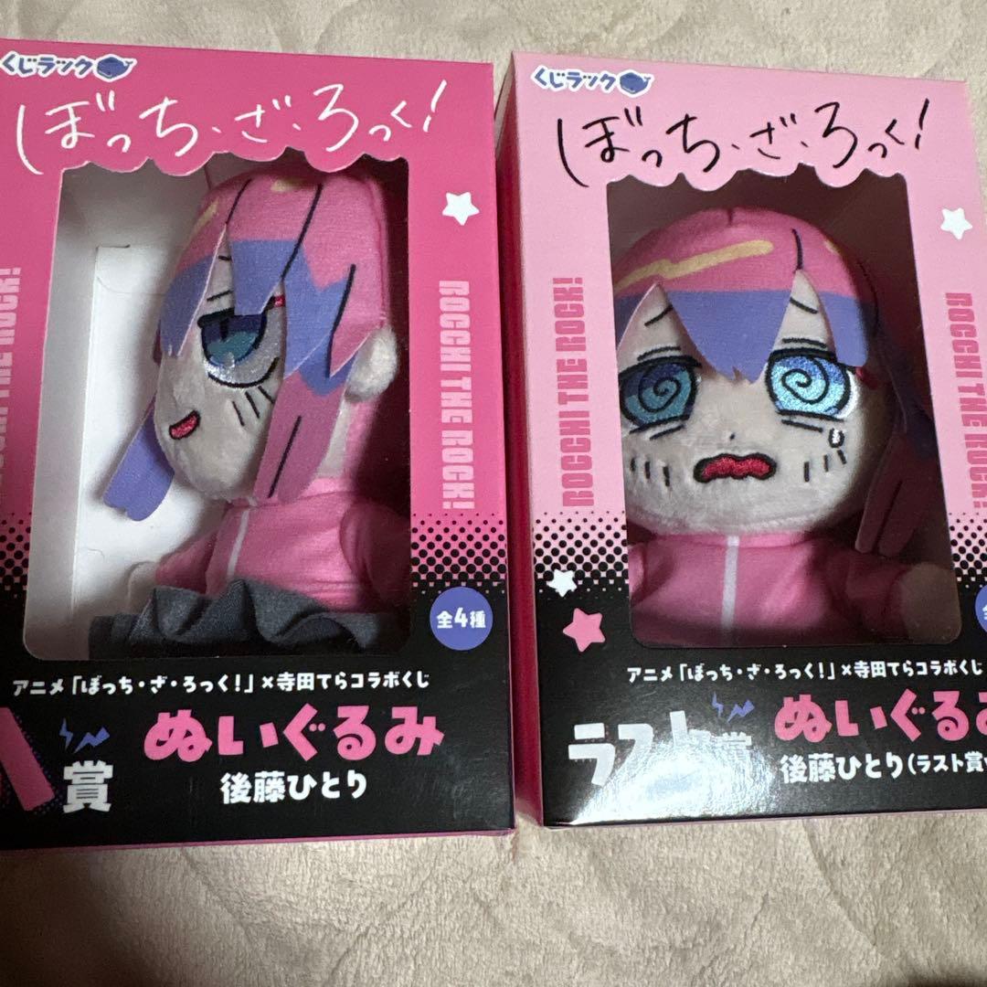 ぼっちざろっく　くじラック　ラスト賞　ぬいぐるみ　後藤ひとり　ラスト賞ver.