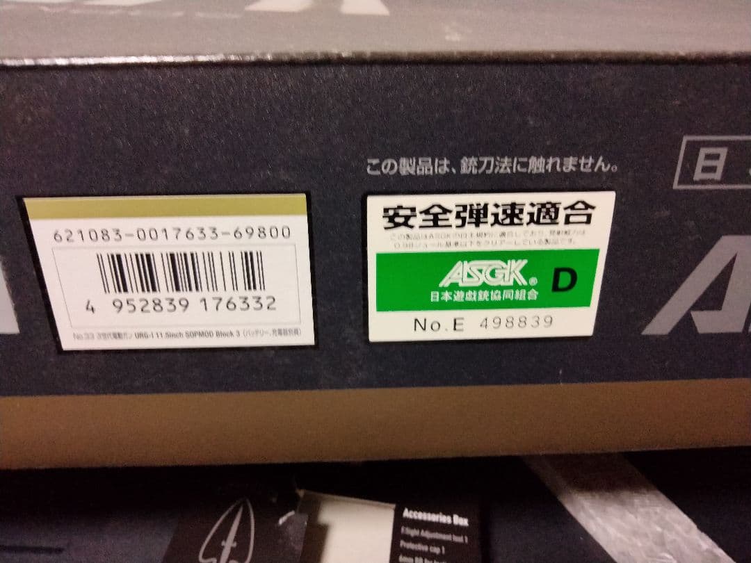 東京マルイ　次世代電動ガンURG-I 11.5インチBLOCK 3