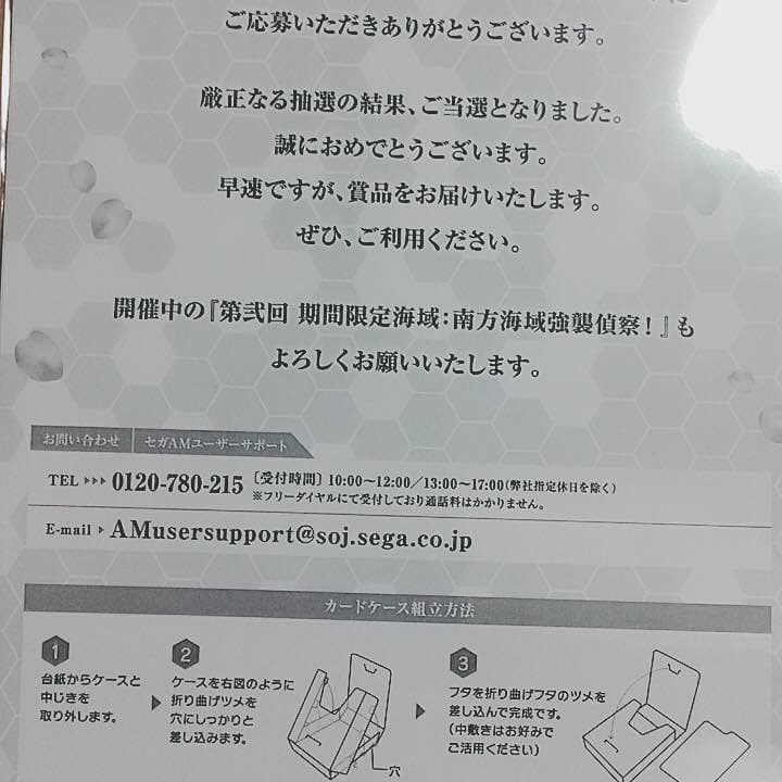 艦これアーケード もうすぐ一周年だよ！キャンペーン カードケース