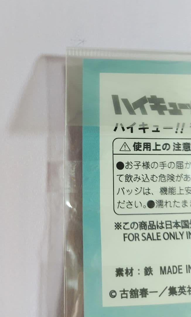 未開封 ハイキュー!! 青城祭2018 限定缶バッジ 2個セット 及川&岩泉