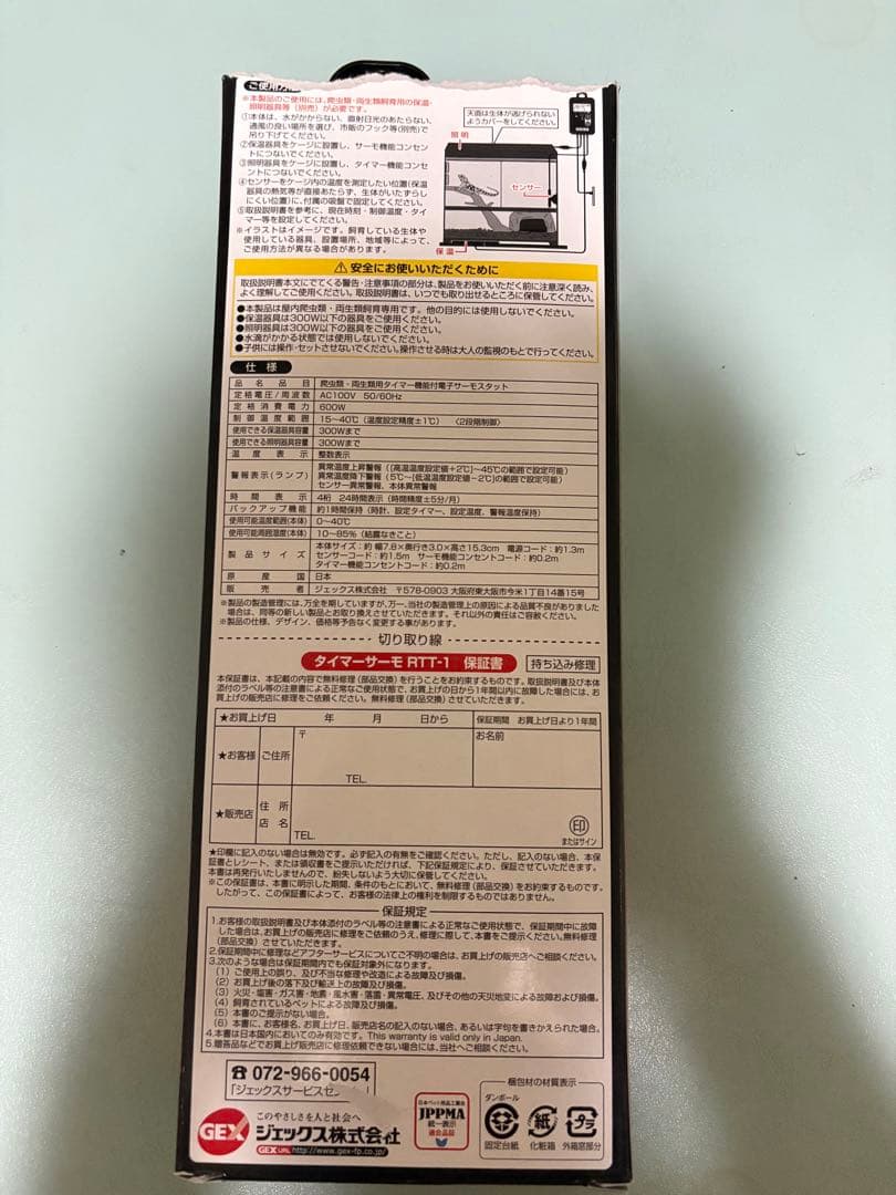 EXO TERRA タイマーサーモスタット 300W