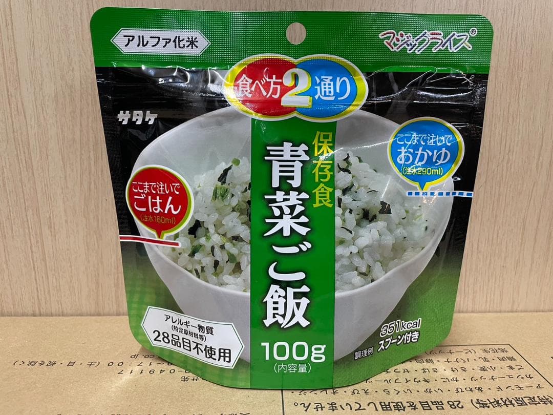 期限たっぷり！備えて安心！1箱50食入り！サタケ　マジックライス　保存食青菜ご飯
