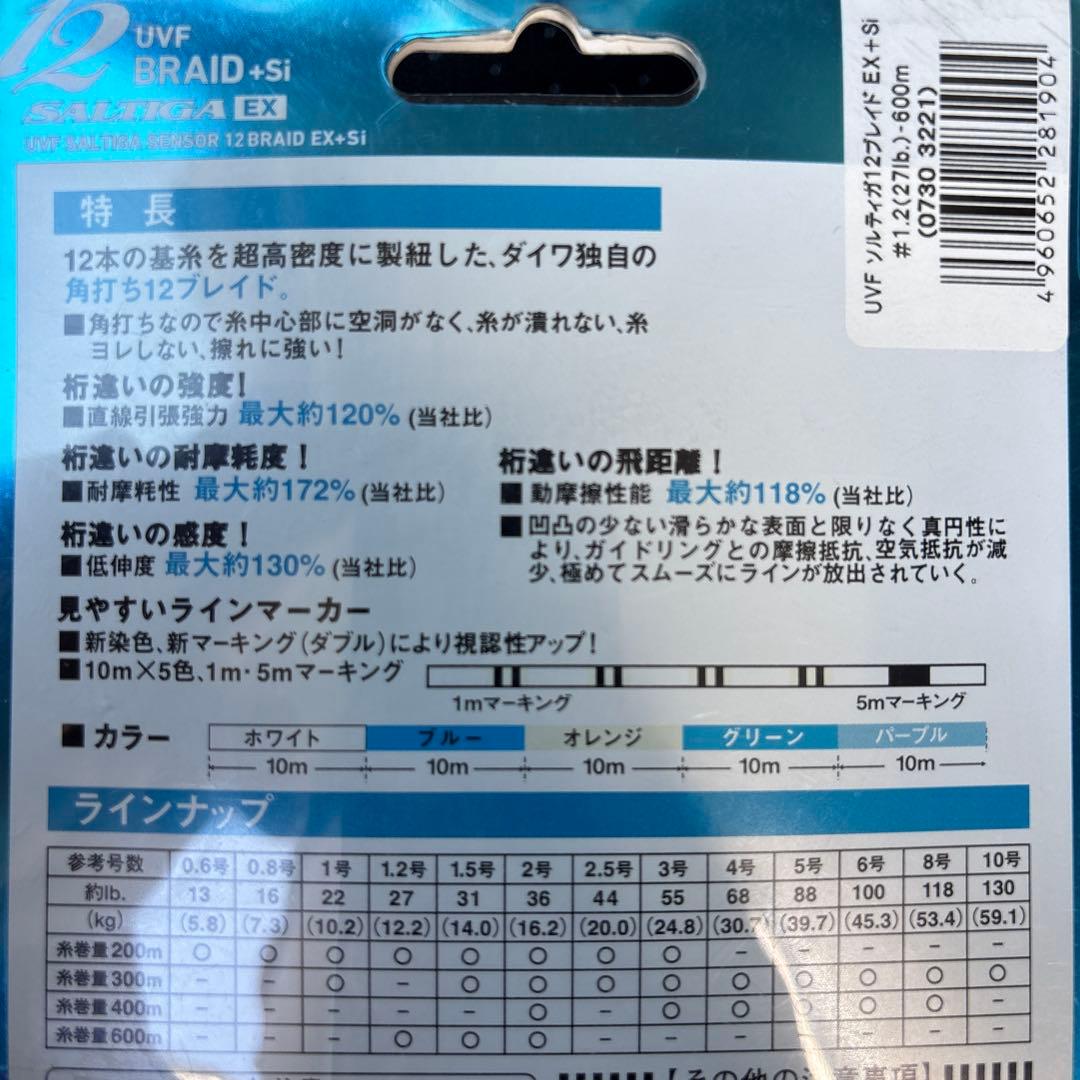 DAIWA SALTIGA EX 1.2号 600m PEライン