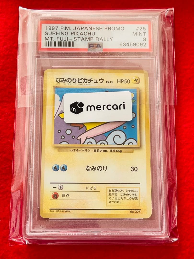 旧裏 PSA9 なみのりピカチュウ 富士山 新幹線　スタンプラリー ポケカ