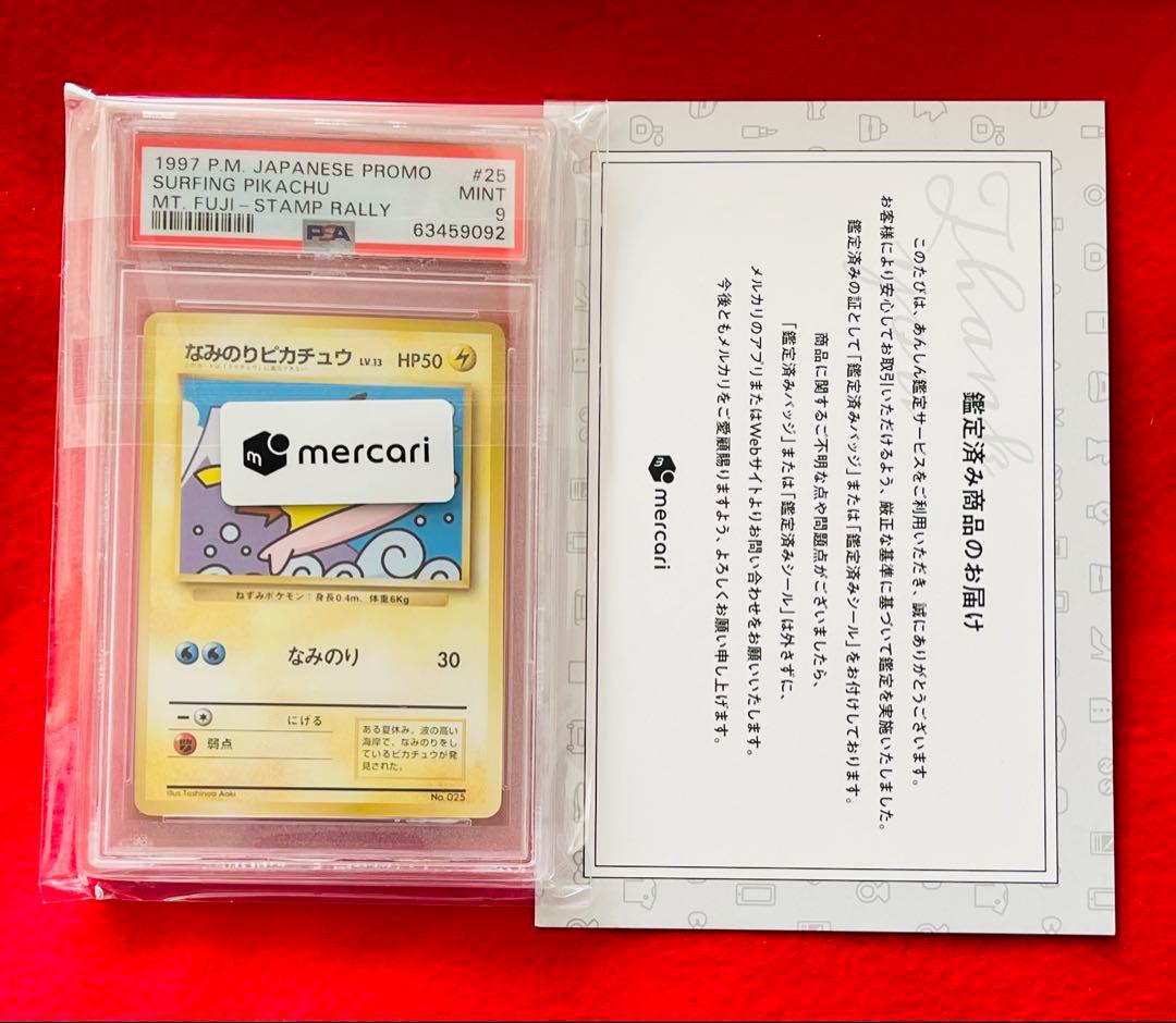 旧裏 PSA9 なみのりピカチュウ 富士山 新幹線　スタンプラリー ポケカ