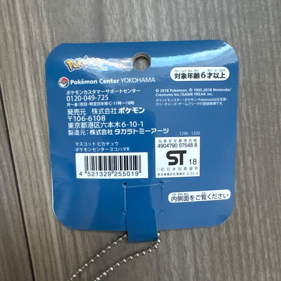 603. ポケモンセンターヨコハマ限定♡マリンルックピカチュウぬいぐるみ