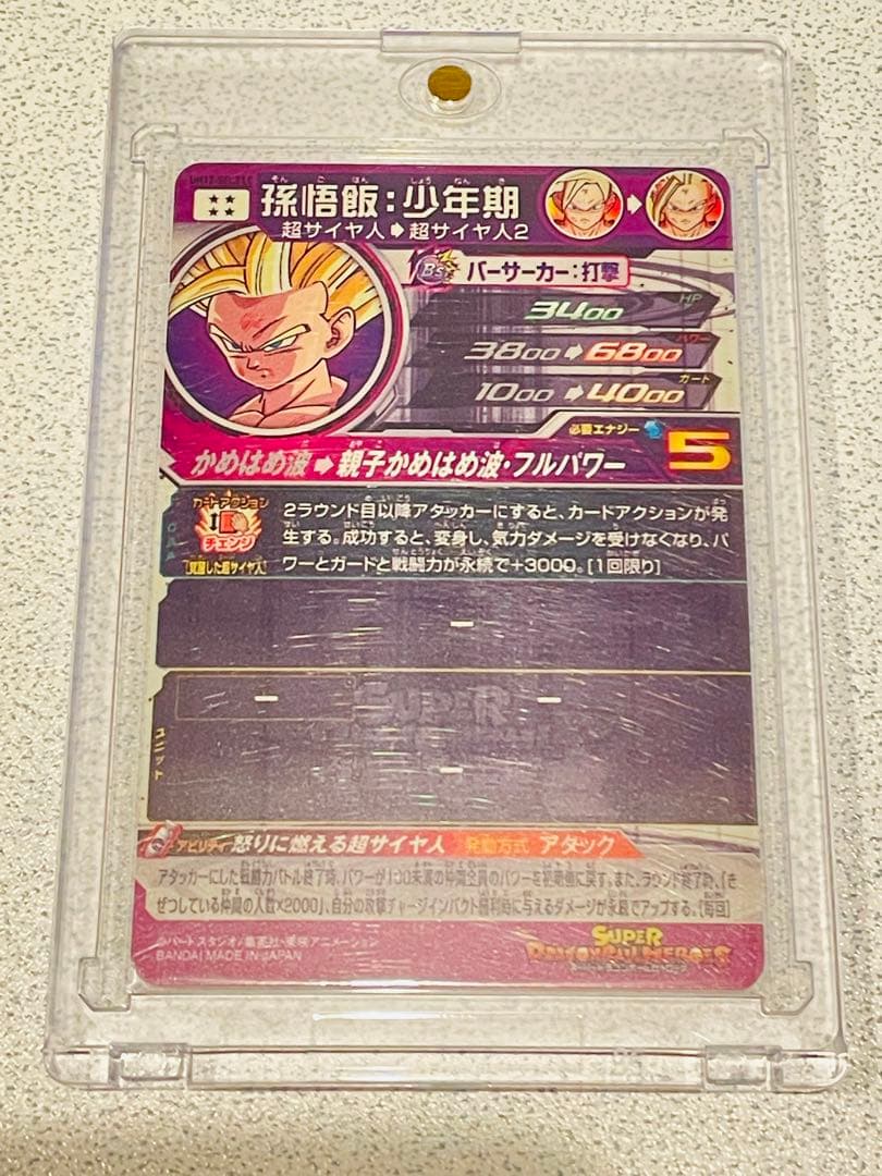 ☆*☆様 ドラゴンボールヒーローズUM12-SEC3LC【美品】