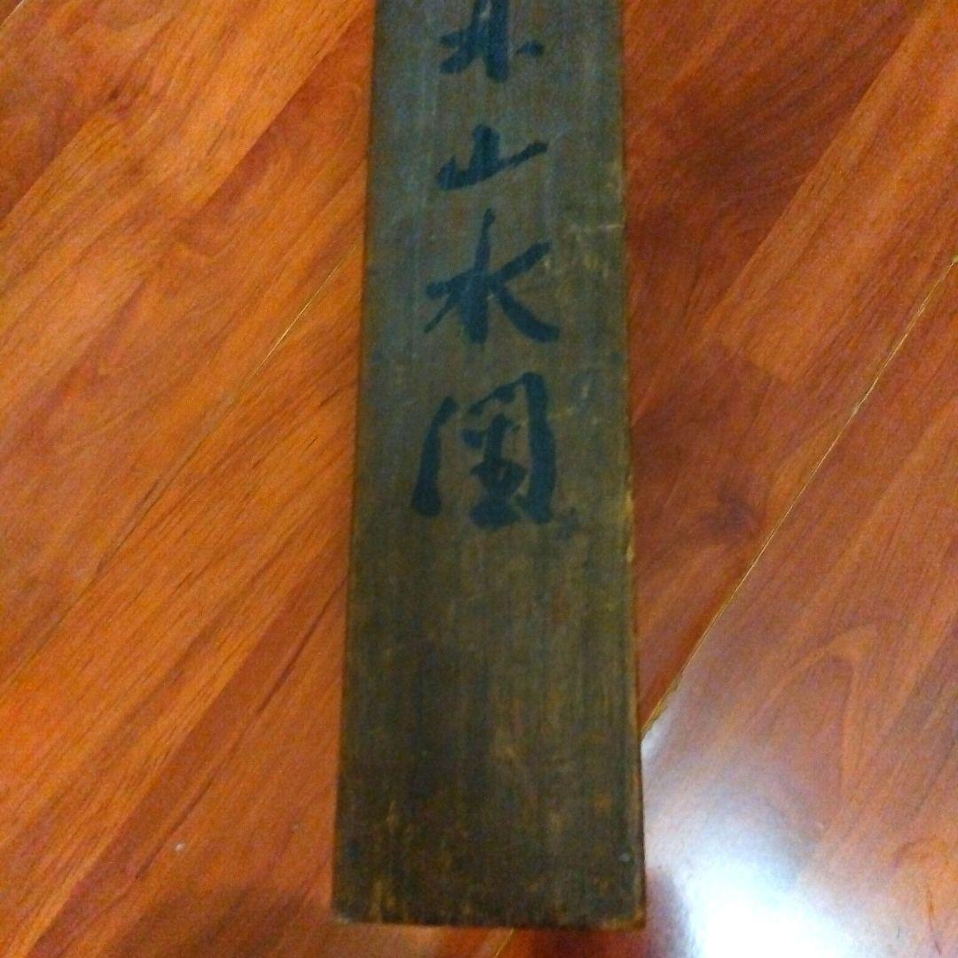 築120年の旧家から出た古物品　掛け軸の木箱