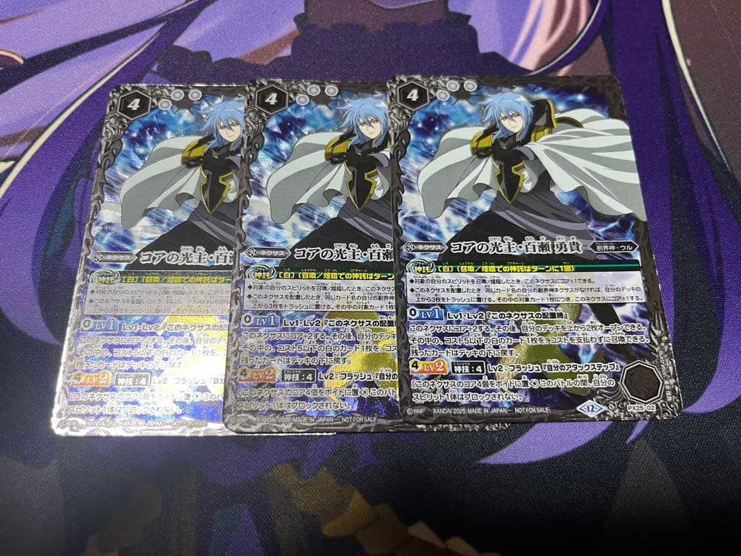 バトスピ　コアの光主・百瀬勇貴　3枚セット