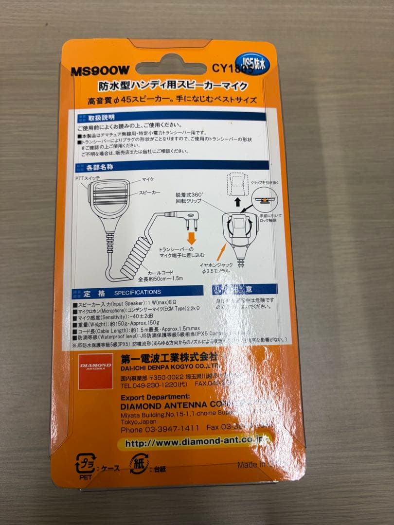 MS900WVD 防水型ハンディ用スピーカーマイク　2個セット