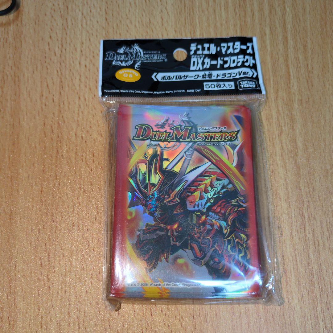 ボルバルザーク紫電ドラゴン　DXカードプロテクト　　旧公式スリーブ　未開封