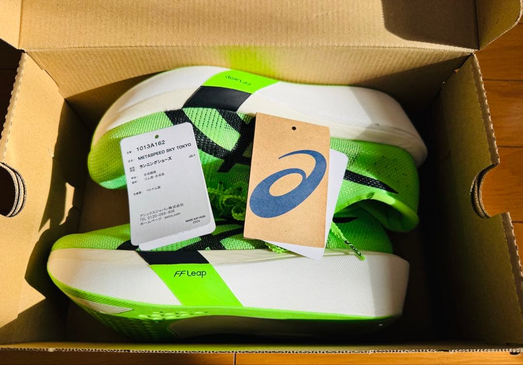 【極美品】メタスピードスカイトーキョー 25.5cm