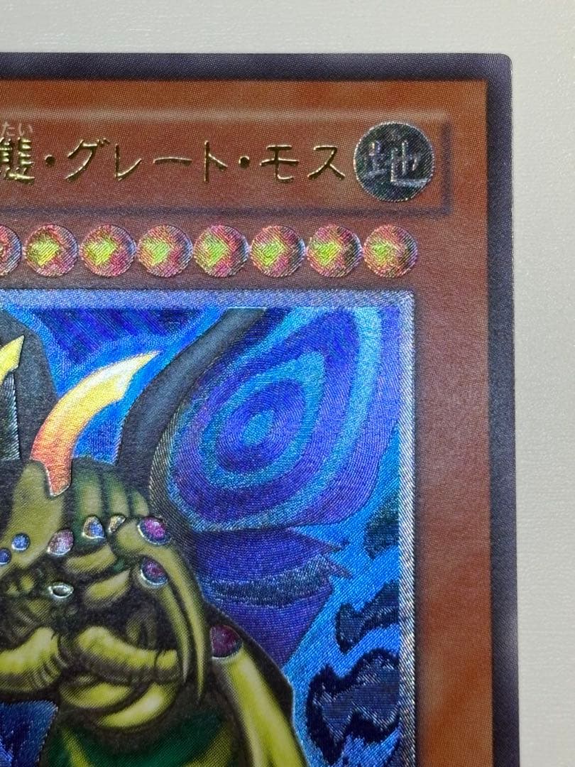 新品みたいです。究極完全態・グレート・モス レリーフ 遊戯王