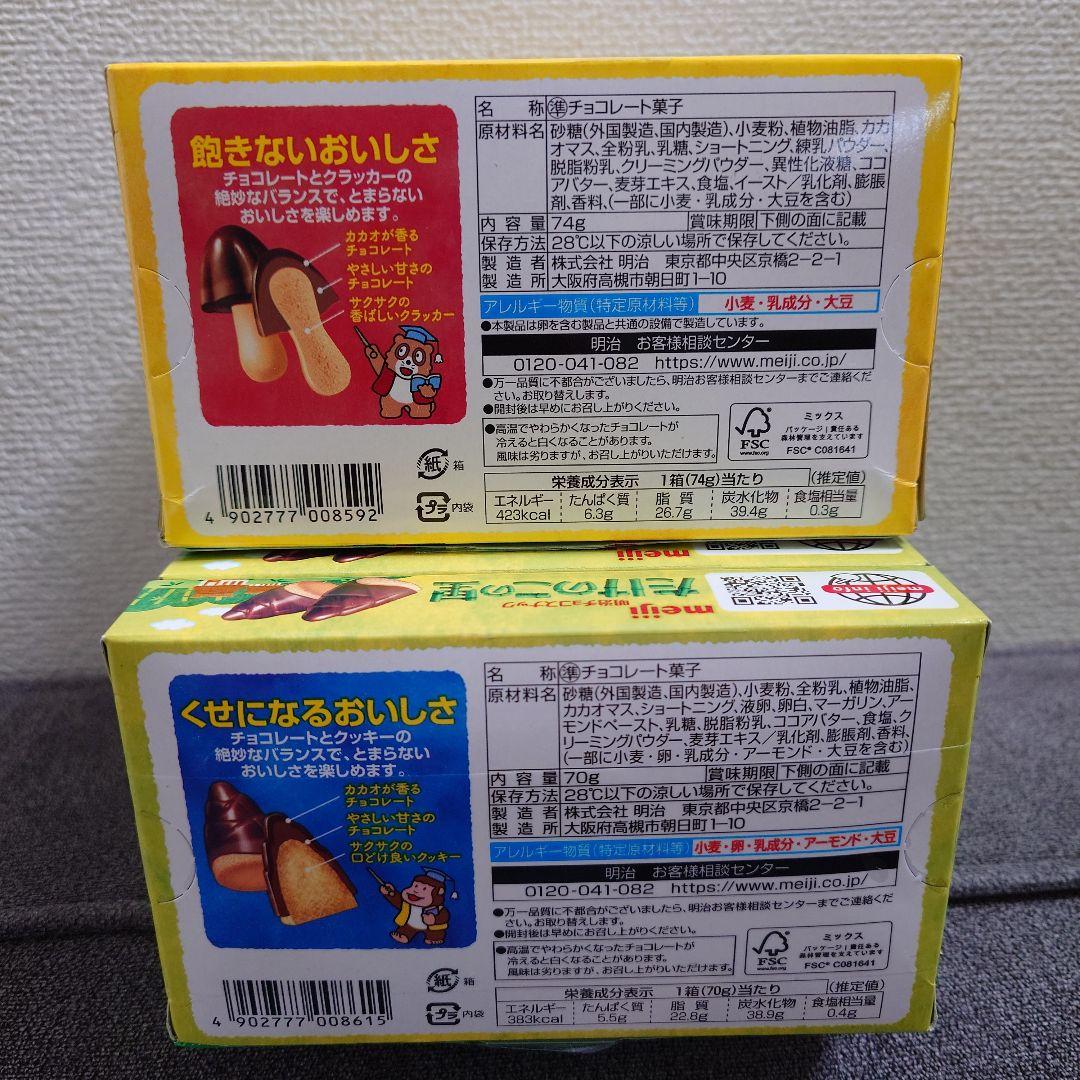 トッポ ・ポッキー・紗々・きのこの山・他　チョコレート詰め合わせ　②