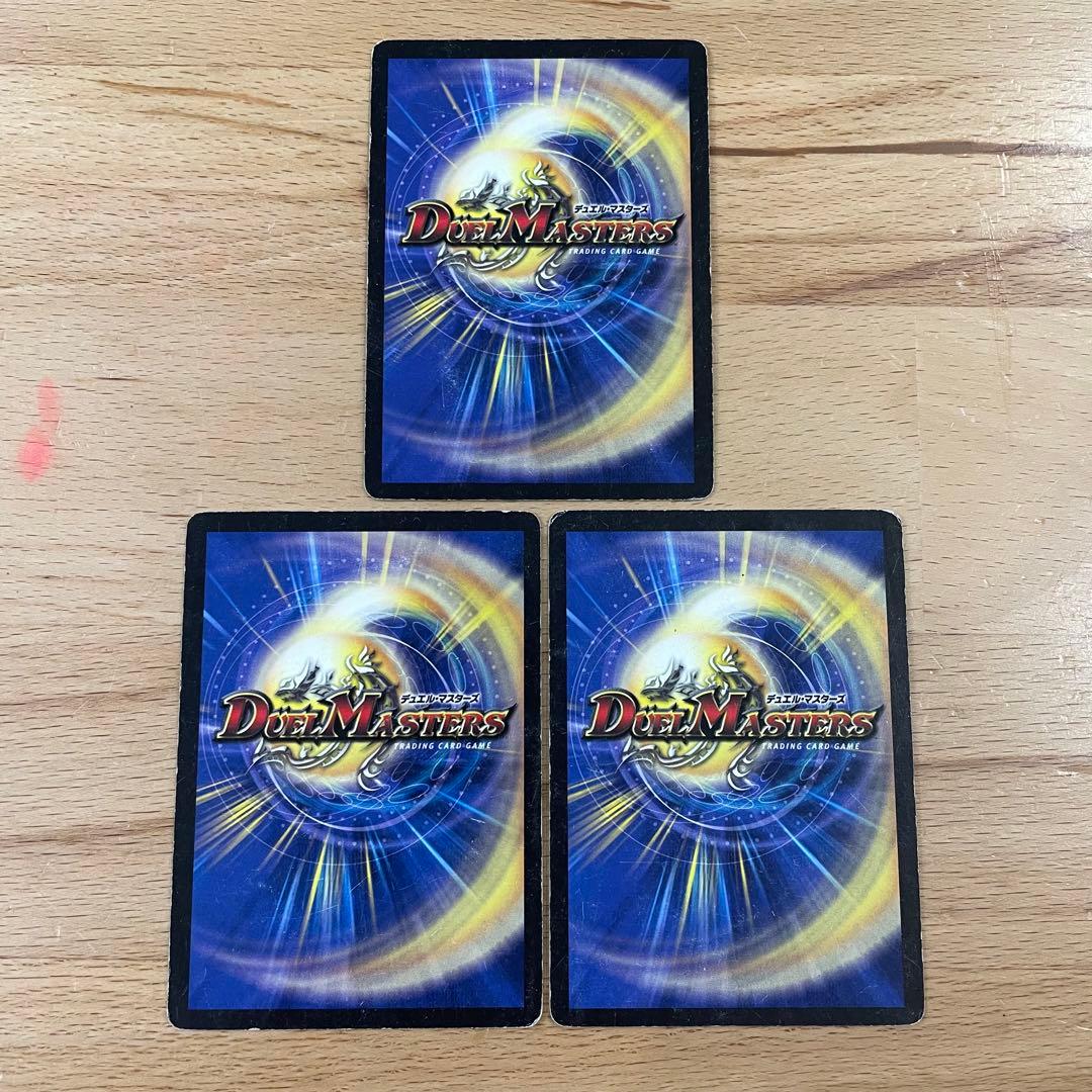 デュエルマスターズ シュトラ　初期　3枚