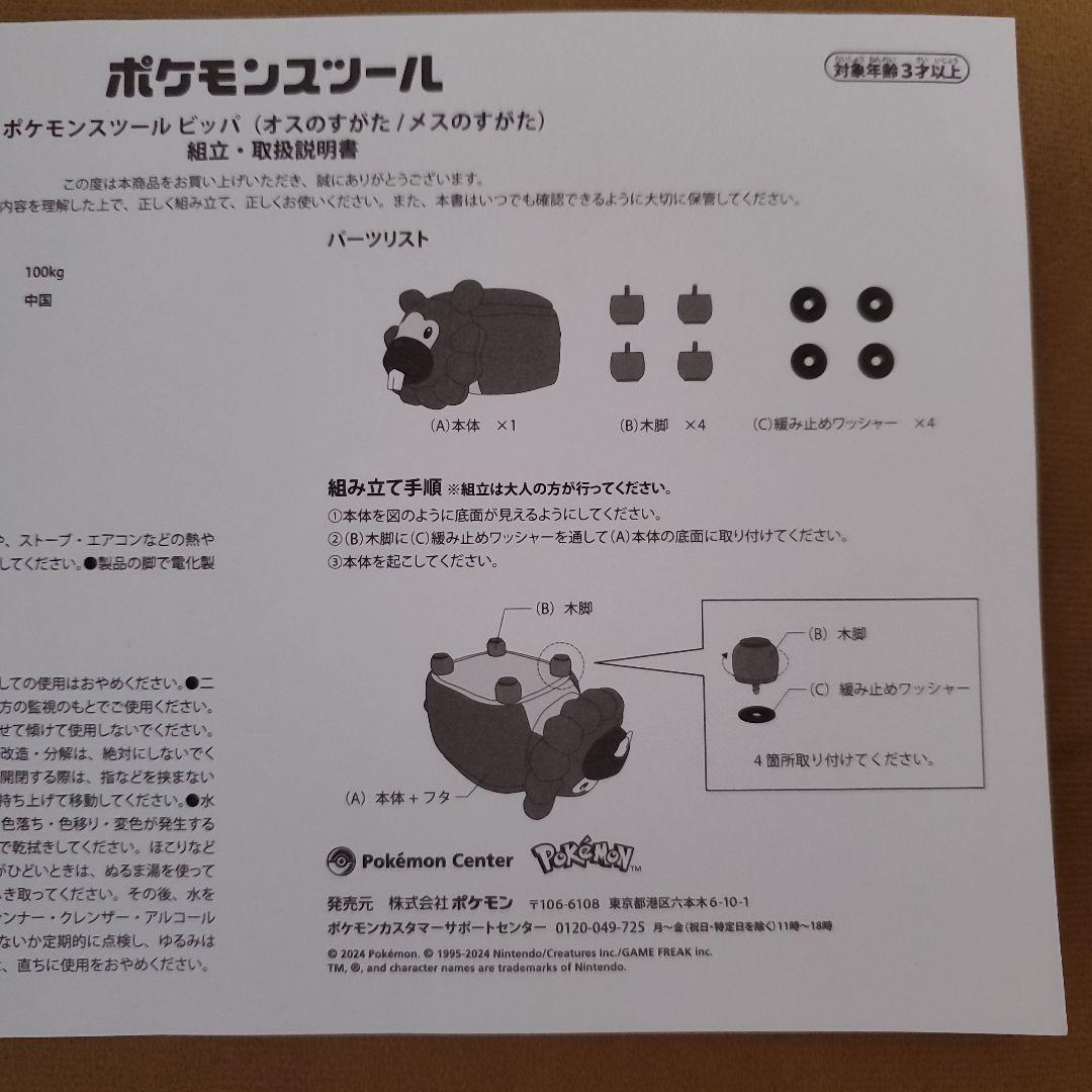 ビッパ　ポケモンセンター