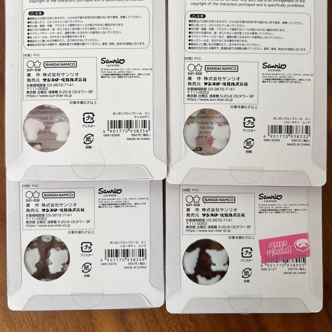 正規品❗️ サンリオ　ボンボンドロップシールミニ　miniセミコンプリートセット