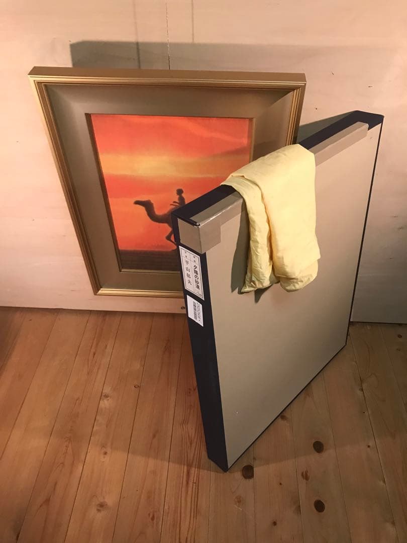 平山郁夫　「夕陽の砂漠」　岩絵具方式複製画　刷り込みサイン・作品証明シール有り