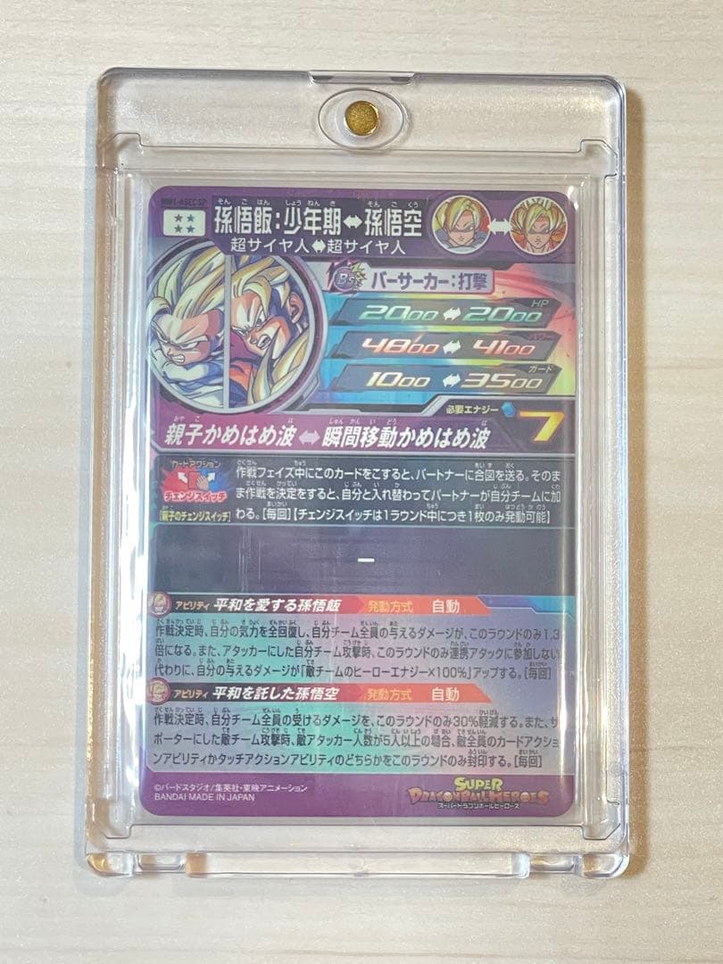 N*o様 スーパードラゴンボールヒーローズ mm1-￼asec sp 孫悟飯 少