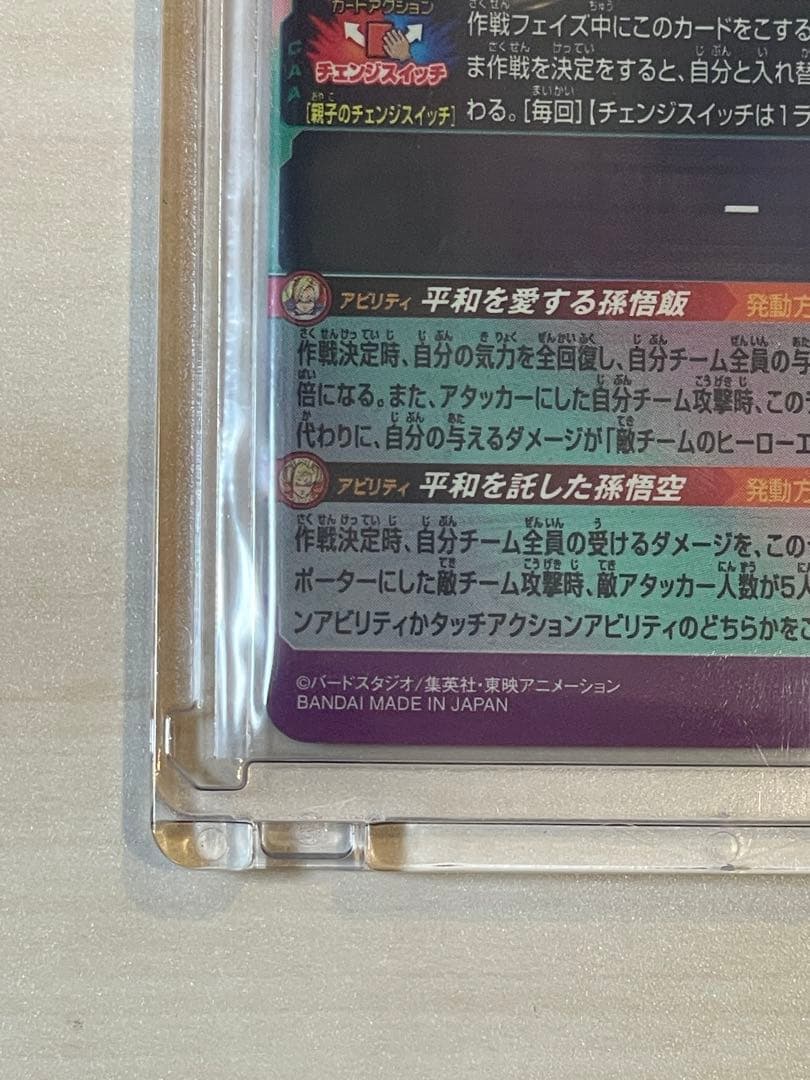 N*o様 スーパードラゴンボールヒーローズ mm1-￼asec sp 孫悟飯 少