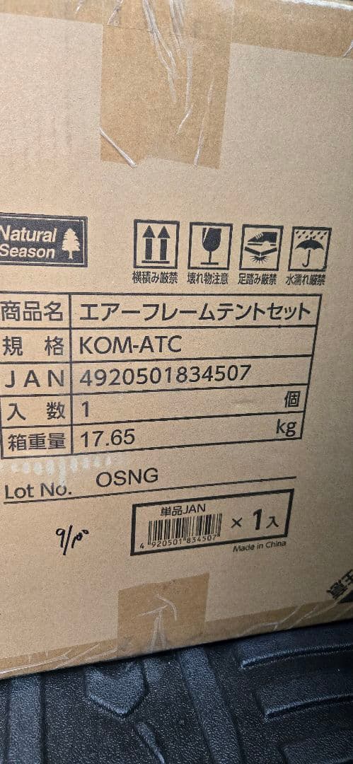 コメリ　エアーフレームテントセット 新品未開封