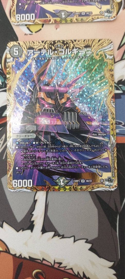 アーテル・ゴルギニ B 3枚セット