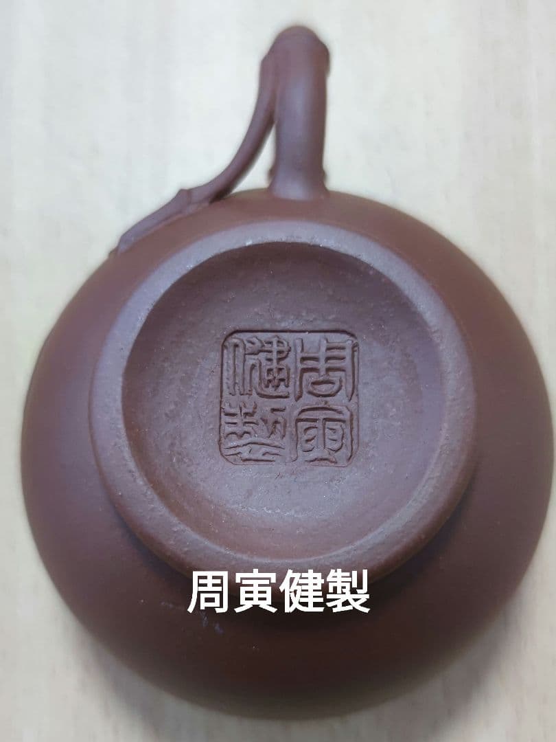 ■1月31日終了■【新年10%OFF❤️】中国美術品 　中国宜興紫砂珈琲カップ