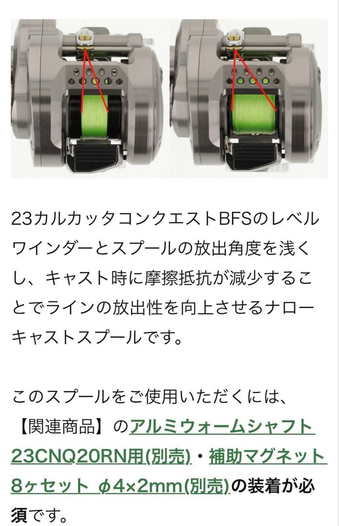 アベイル　23カルカッタコンクエストBFS用 ナロースプール3点セット　未使用♪