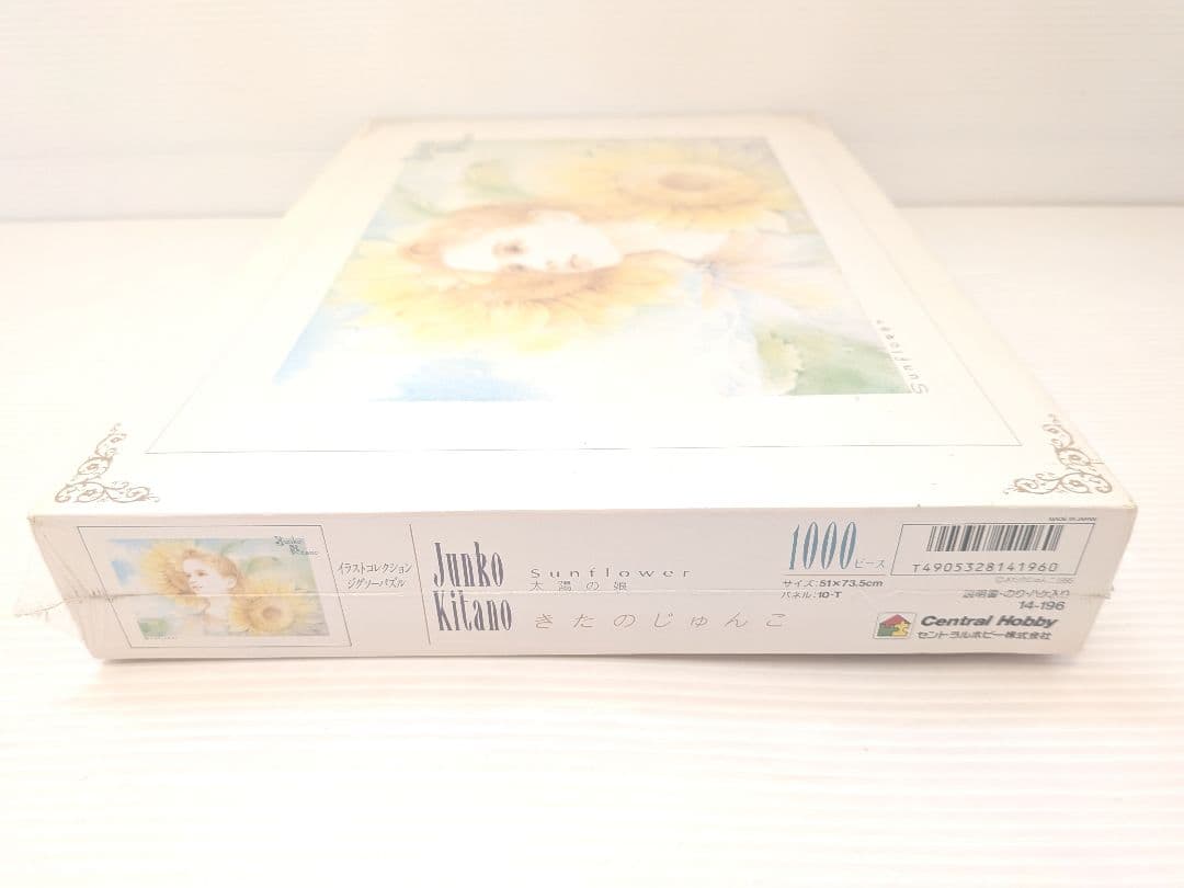 【希少品】ジグソーパズル きたのじゅんこ 太陽の娘 1,000ピース