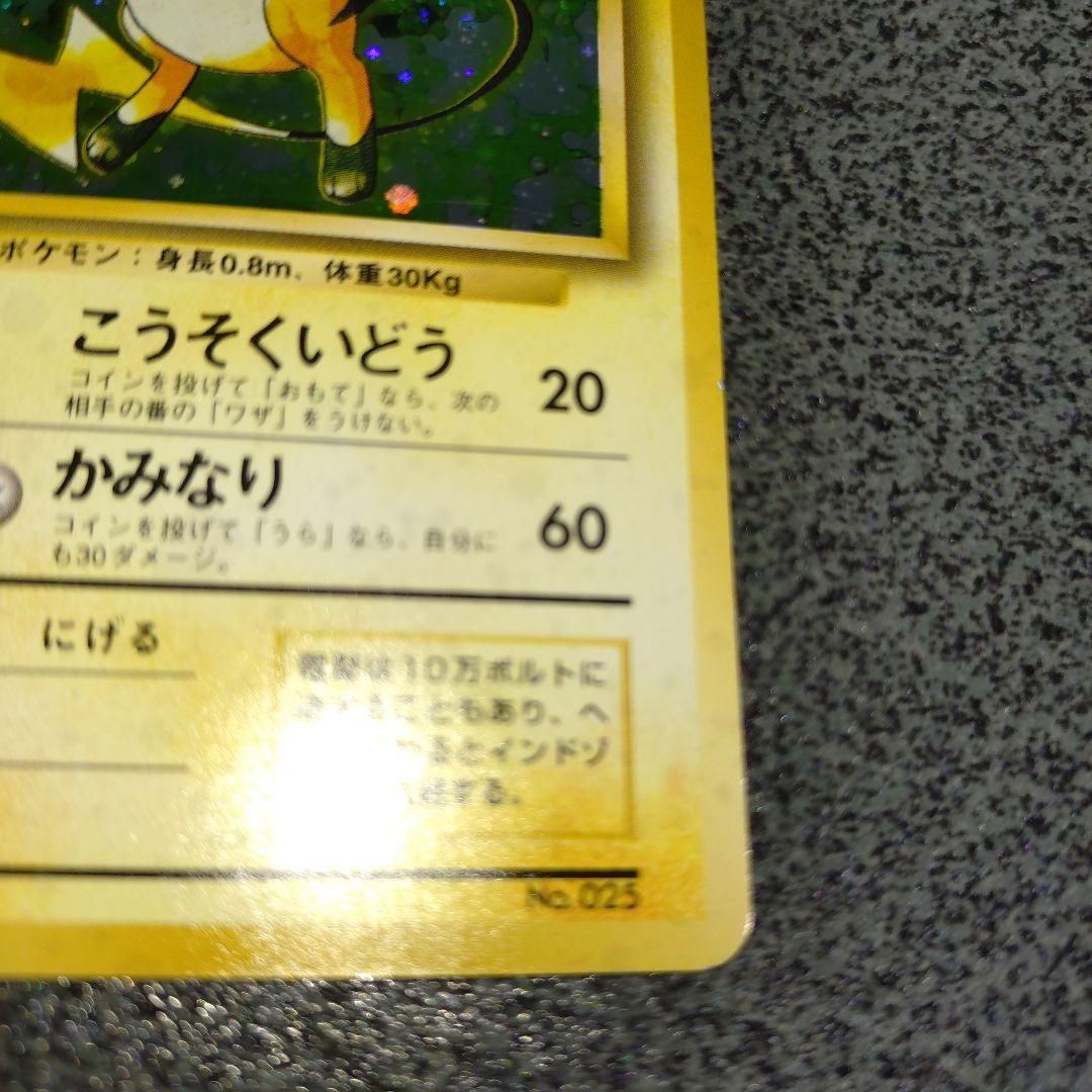 ライチュウ 初版　旧裏　超貴重