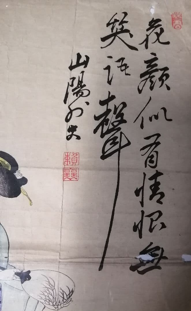 【頼山陽】円山応挙 美人画 頼山陽 画賛 漢詩 江戸時代 錦絵木版 明治24年