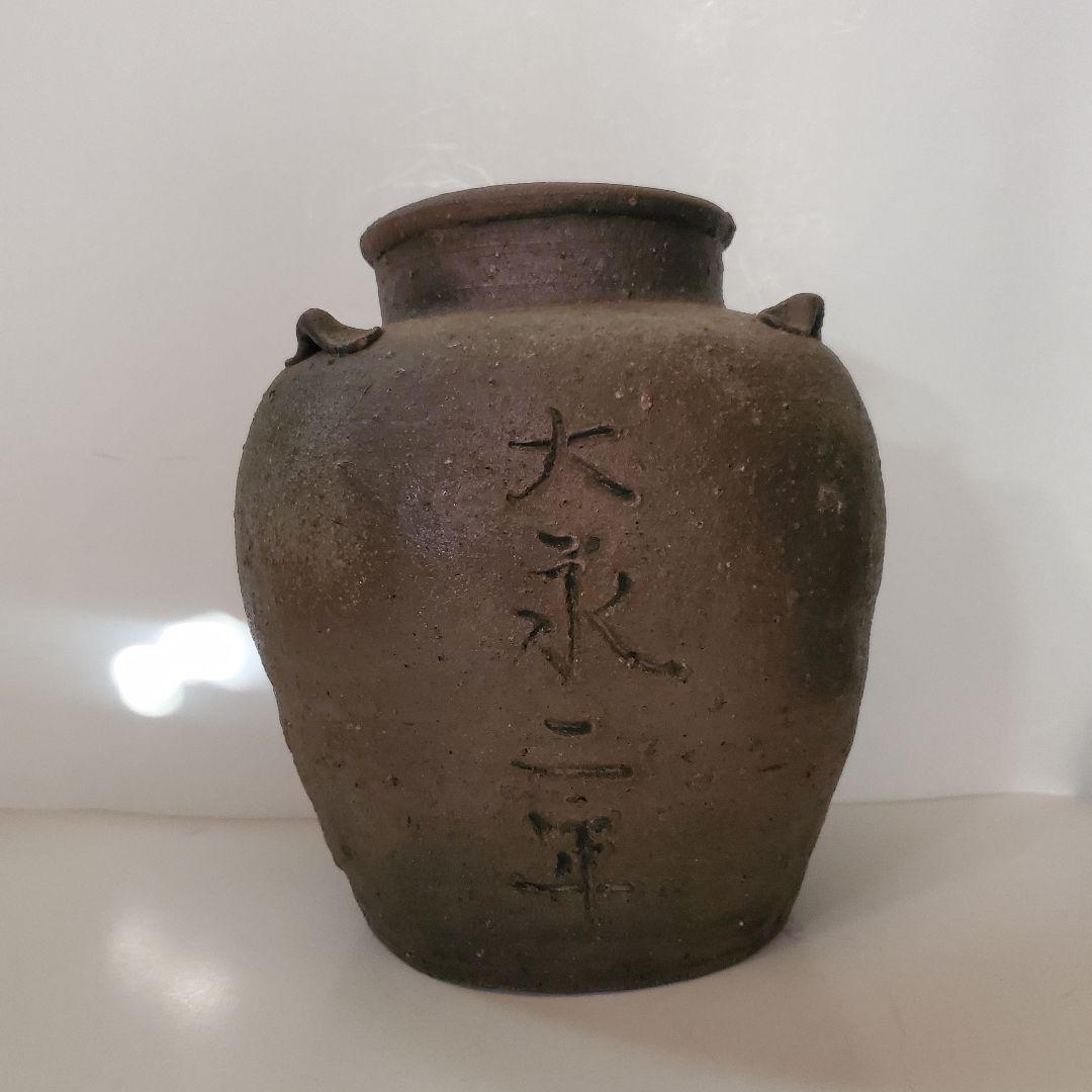 古備前　三耳　自然釉　桃山時代　壺