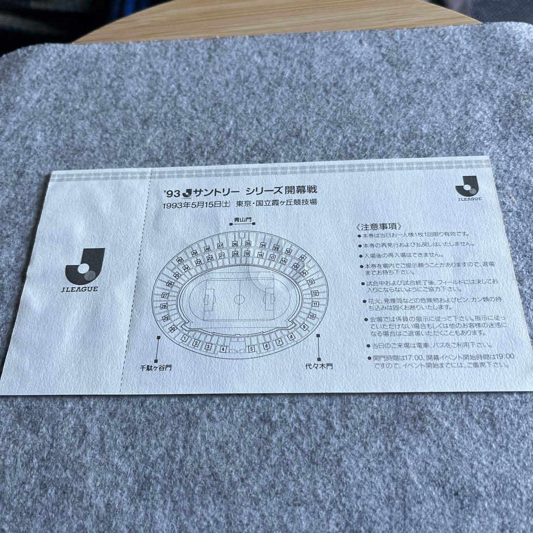 [未使用] 1993 Jリーグ開幕戦 チケット