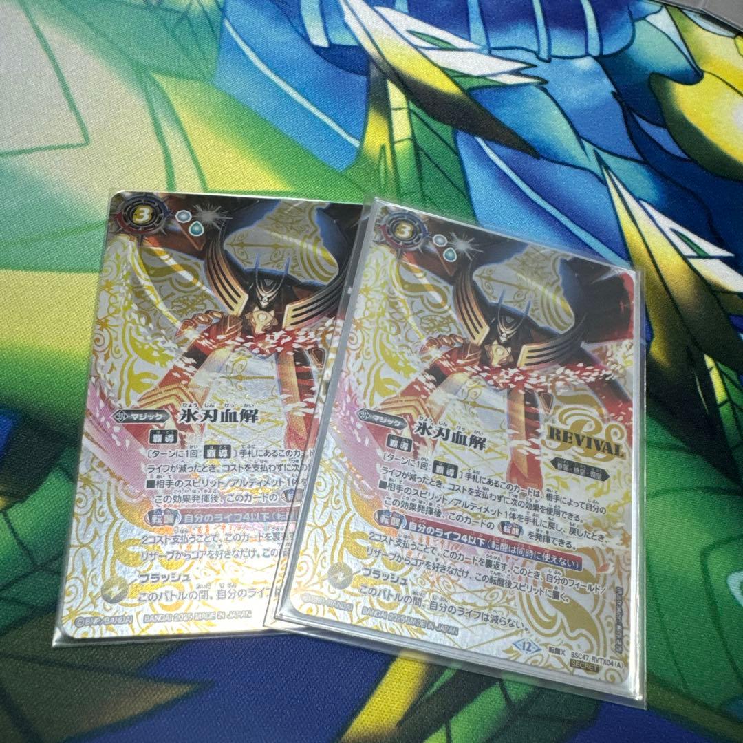 氷刃血解 ミブロック・バラガン・オリジン シークレット　2枚