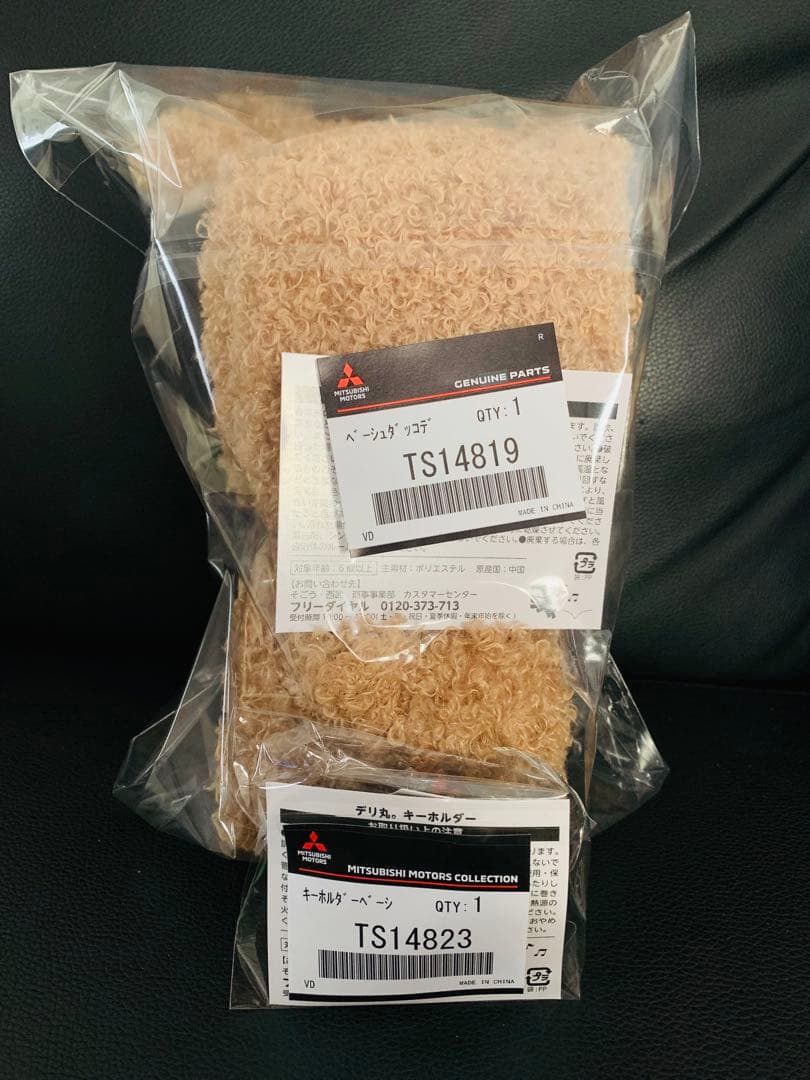 三菱 ミツビシ サンドベージュ だっこデリ丸 キーホルダー 2個セット