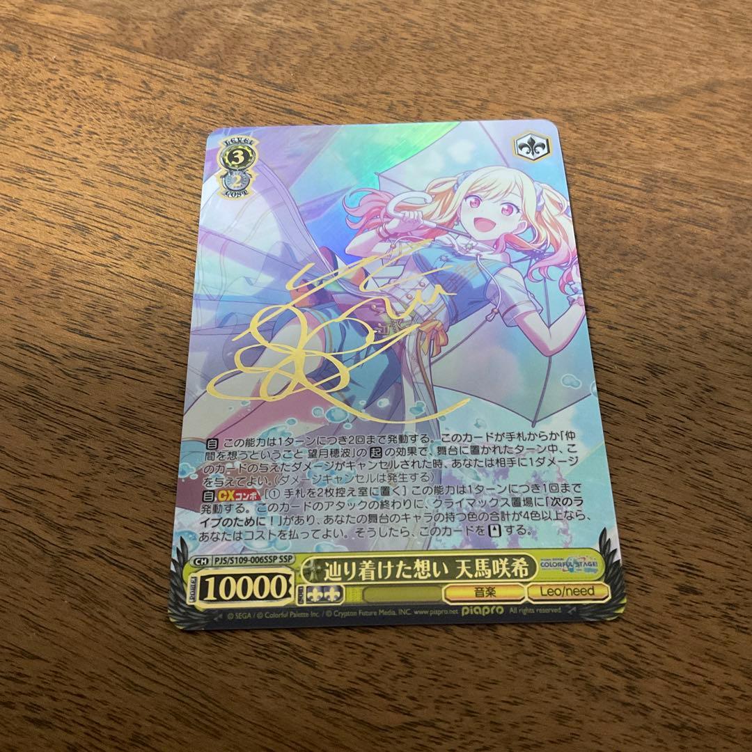 ヴァイスシュヴァルツ　プロセカ　天馬咲希 ssp