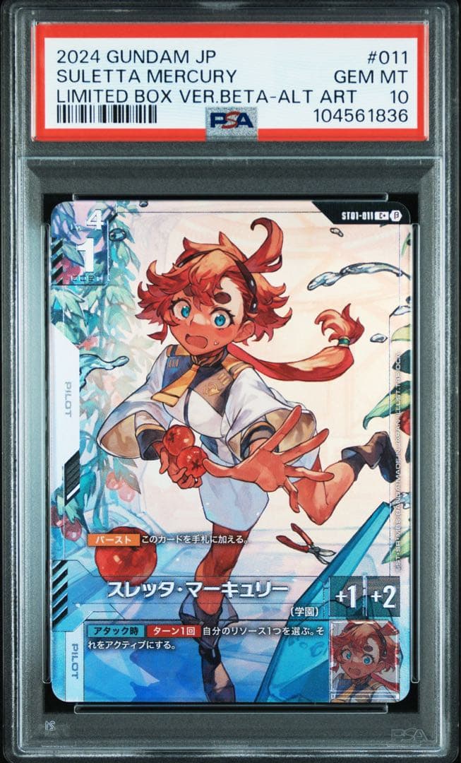 【PSA10】ガンダムカードゲーム スレッタ•マーキュリー　パラレル　4連番