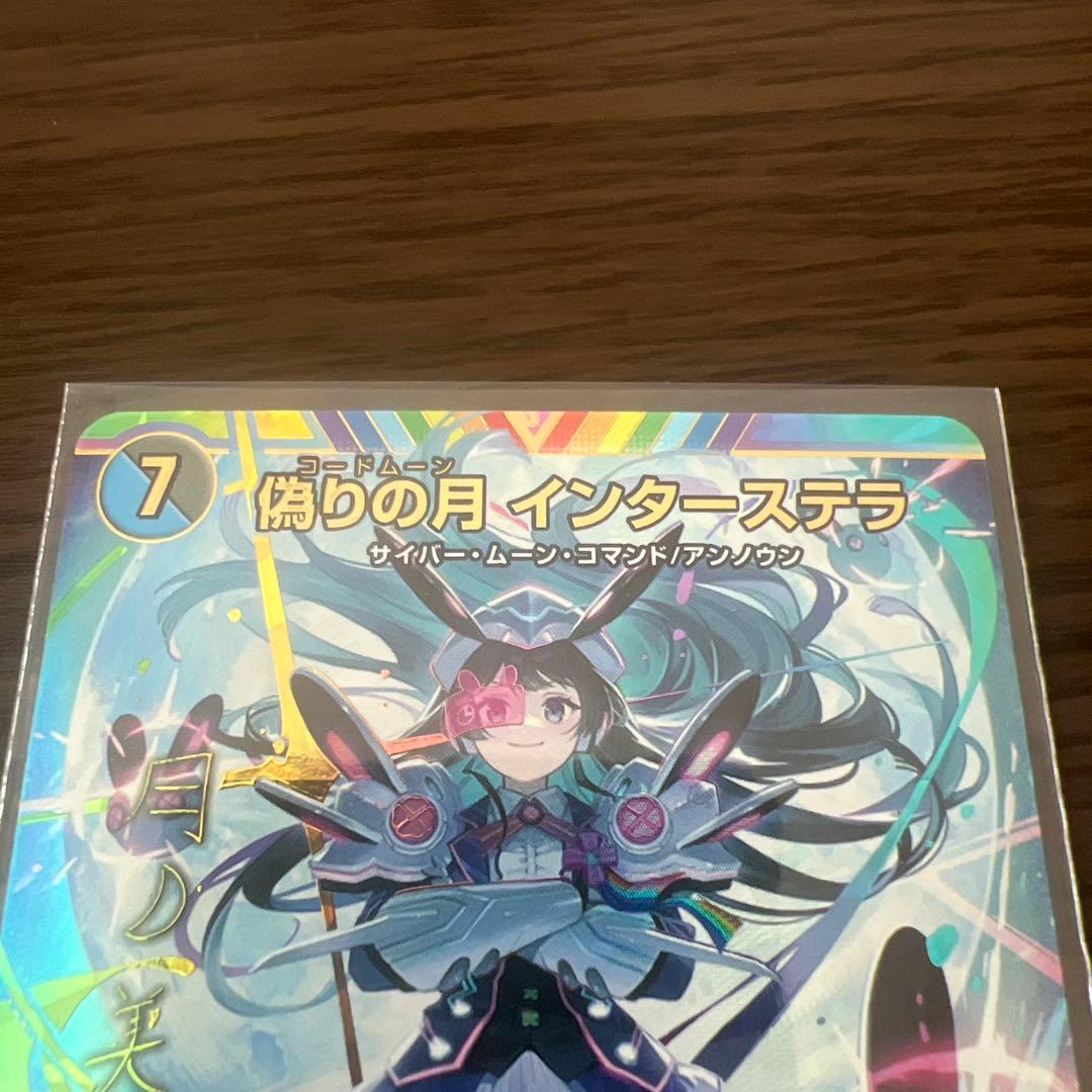 デュエマ にじさんじ 偽りの月インターステラSR サイン シークレット 月ノ美兎
